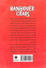 خرچنگ های خمار(حکمت هایی در روانشناسی اعتیاد)